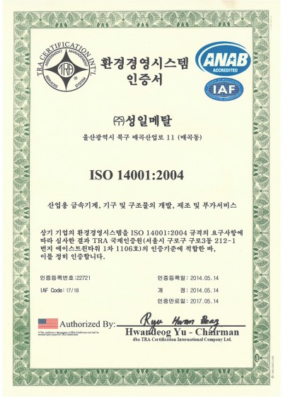ISO14001:2004 인증서-한글
