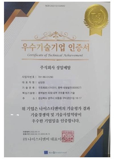 우수기술기업 인증서