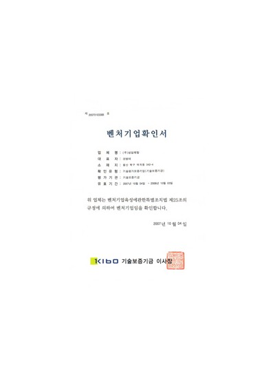 벤처기업확인서