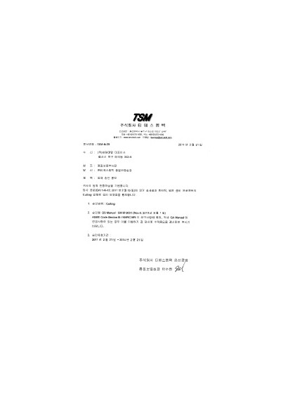 TSM-N-39 업체실사승인공문