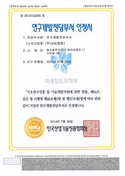 연구개발전담부서 인정서